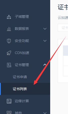 如何把百度云加速SSL证书下配置至宝塔面板教学