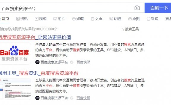 百度搜索公开课复盘之《搜索基础展现解读》