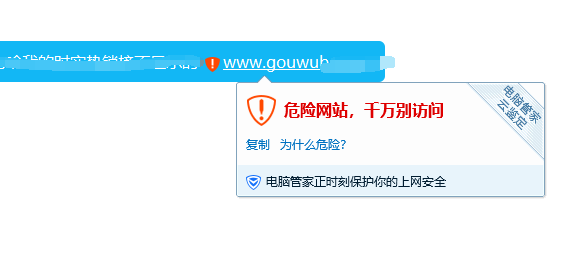 网址在QQ发布提示:危险网站,千万别访问解决方法