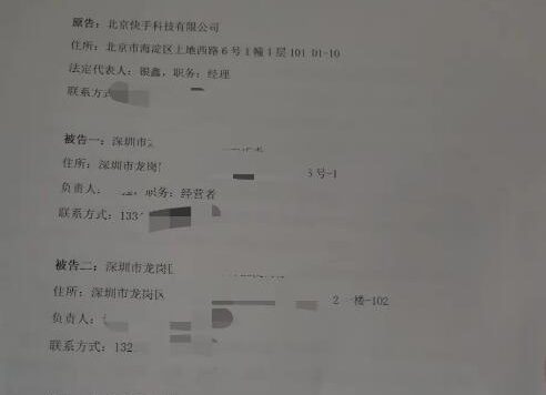 站长运营刷量网站 被快手告了：索赔21万