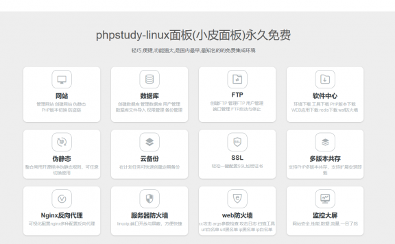 phpstudy：免费php+MySQL nginx+apahce傻瓜式控制面板