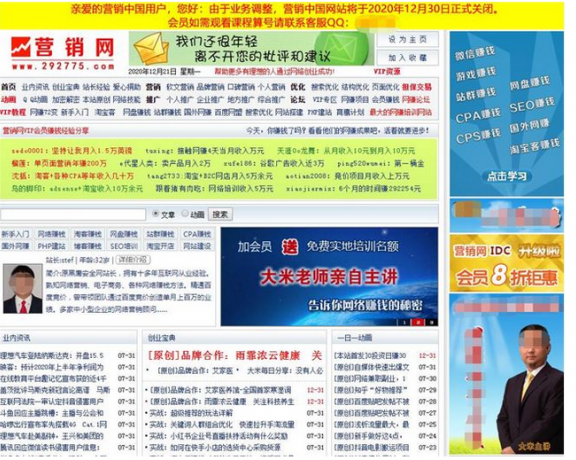 又一知名网站关闭：营销中国宣布关闭网站