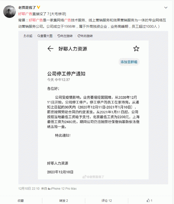 国内知名的广告平台：好耶疑似要倒闭了