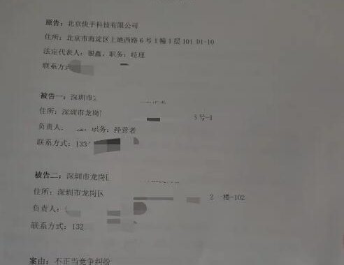 站长运营刷量网站 被快手告了：索赔21万