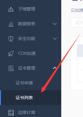 如何把百度云加速SSL证书下配置至宝塔面板教学