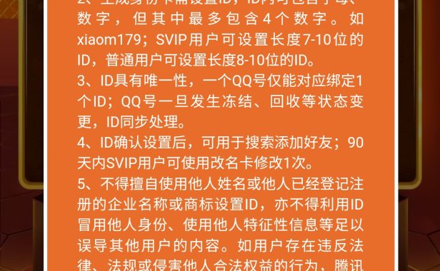 QQ推出QID名片功能：非常适合推广号
