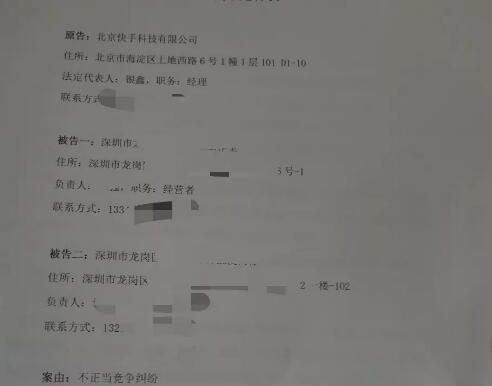 站长运营刷量网站 被快手告了：索赔21万