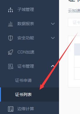 如何把百度云加速SSL证书下配置至宝塔面板教学