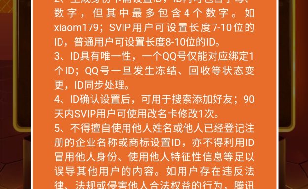 QQ推出QID名片功能:非常适合推广号