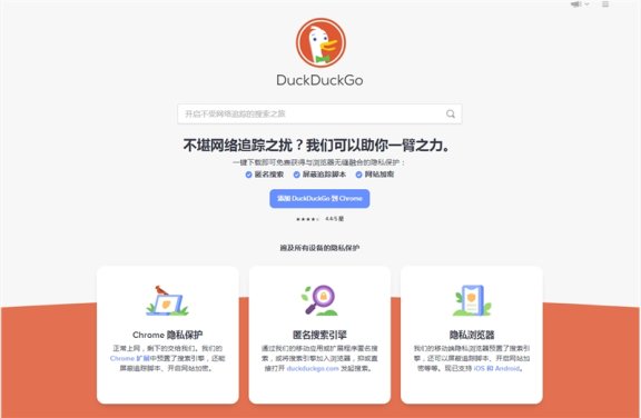 关注隐私的搜索引擎DuckDuckGo日搜索量首次超过1亿次