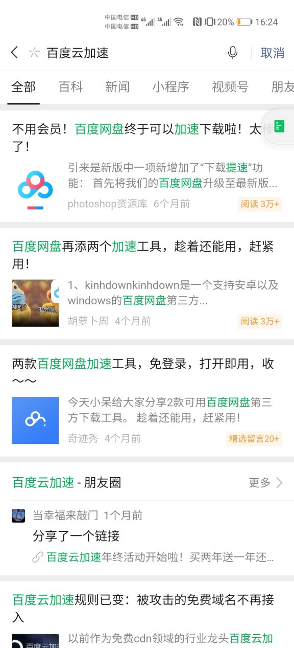 微信搜一搜要赶超百度搜索APP了 缺流量的站长要研究下微信搜索了