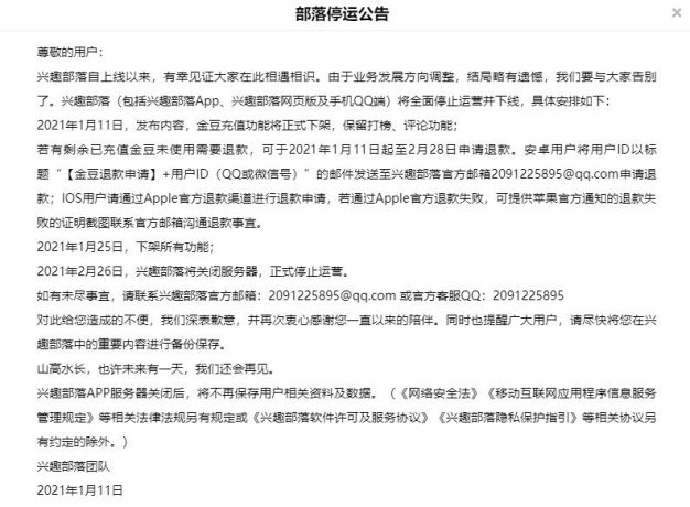 又一社区论坛关闭:QQ兴趣部落将在2月底全面停止运营