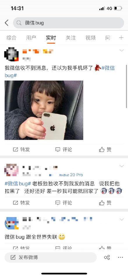 微信出现大范围故障:无法收发消息 撤回失效