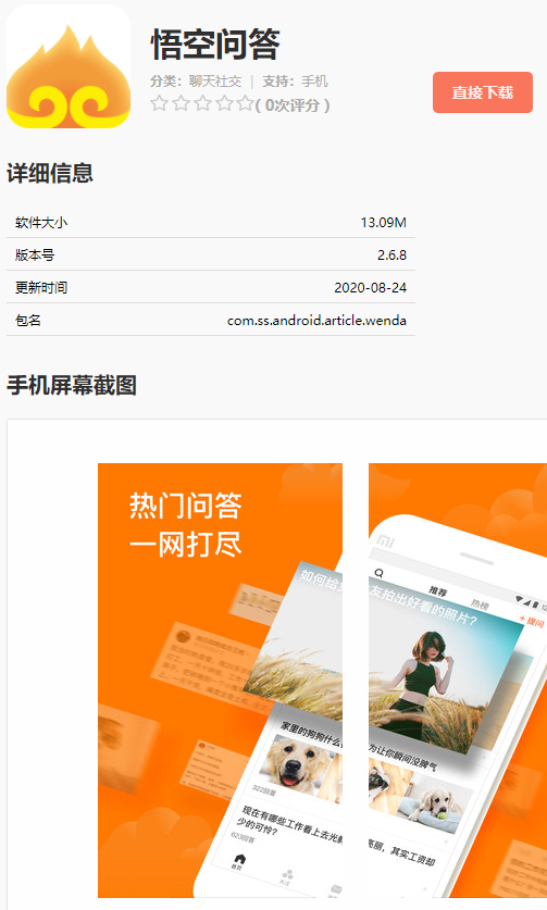 又一问答APP关闭:字节跳动旗下悟空问答App将于2月3日停止运营