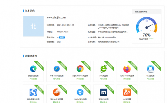 ​ 好消息：百度上线免费站长工具“百度诊站”