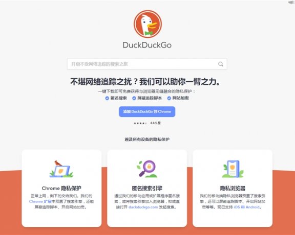 关注隐私的搜索引擎DuckDuckGo日搜索量首次超过1亿次