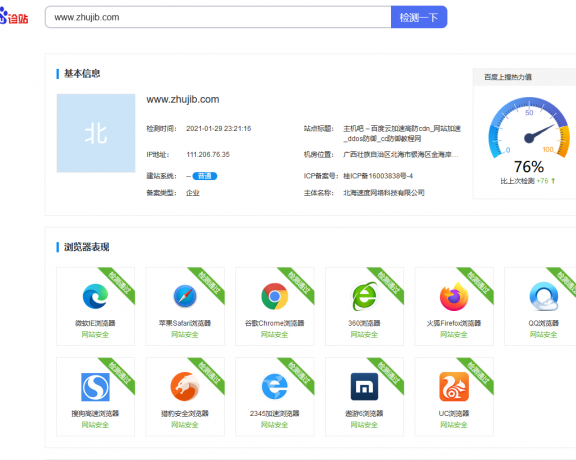  好消息:百度上线免费站长工具“百度诊站”