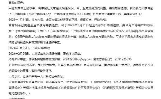又一社区论坛关闭:QQ兴趣部落将在2月底全面停止运营