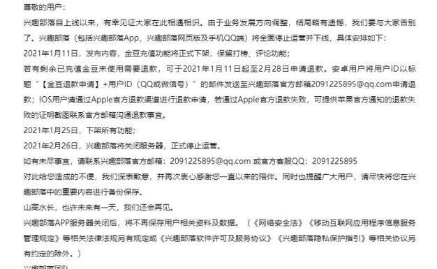 又一社区论坛关闭：QQ兴趣部落将在2月底全面停止运营