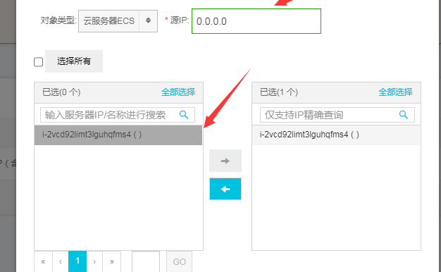 阿里云服务器添加IP白名单图文教程