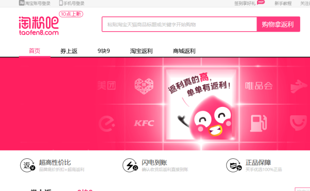 返利网做到上市了!「淘粉吧」启动A股上市