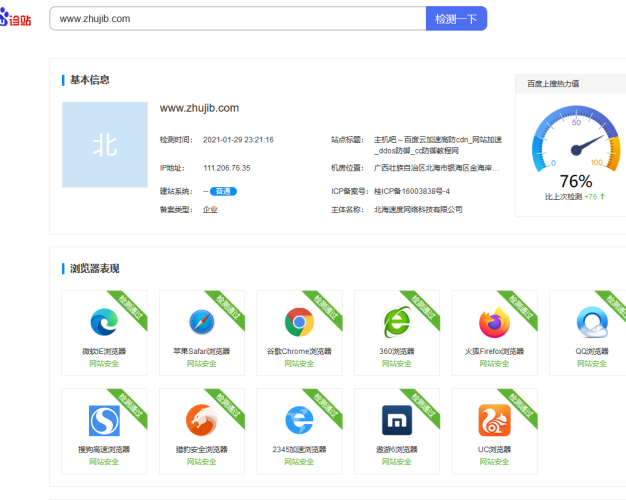  好消息:百度上线免费站长工具“百度诊站”