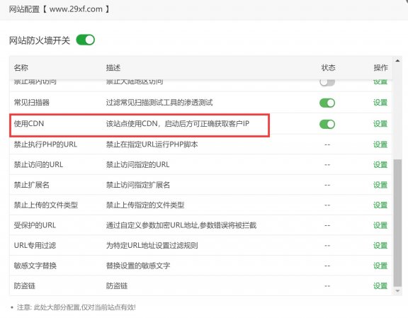 宝塔防火墙配置百度云加速高防CDN解决CC攻击教程
