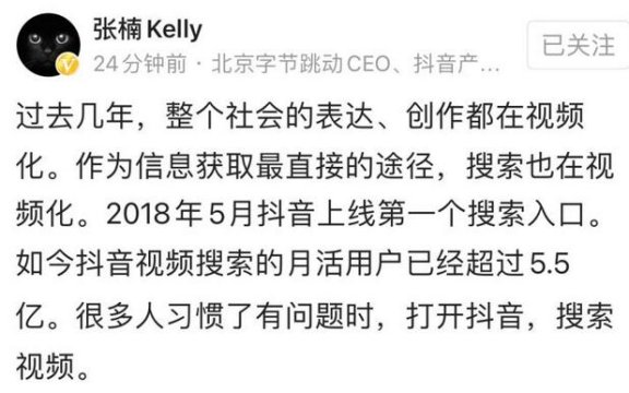 有什么想法?抖音搜索月活超5.5亿