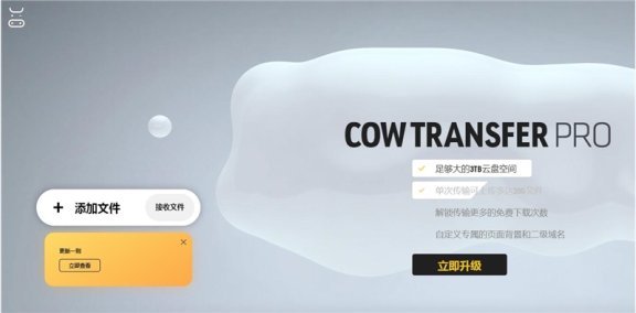 免费网盘不好做 奶牛快传2月26日起暂停免费用户网盘