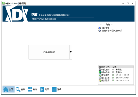 几款有效WebShell病毒扫描检测查杀工具