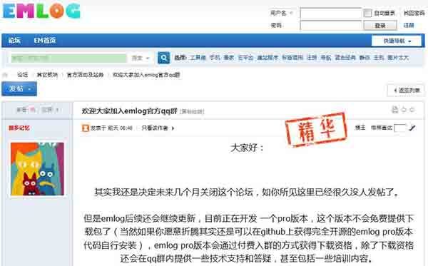 又一论坛关闭：Emlog官方论坛宣布关闭