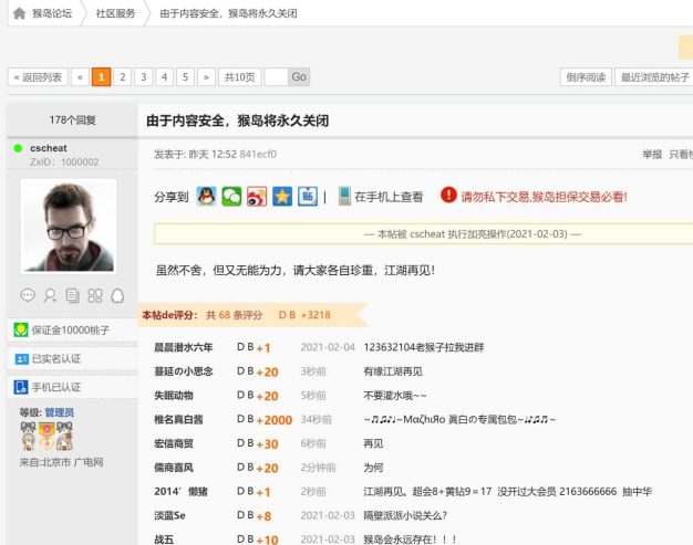 突发!知名游戏论坛猴岛宣布永久关闭!