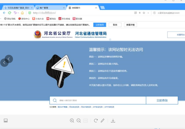 使用百度云加速后网站被河北通信管局拦截了？