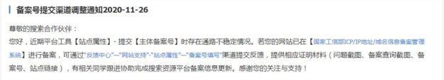 百度站长平台:提交主体备案号功能已恢复