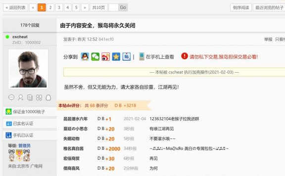 突发！知名游戏论坛猴岛宣布永久关闭！