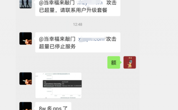 一客户因为被CC攻击骚扰将关闭网站