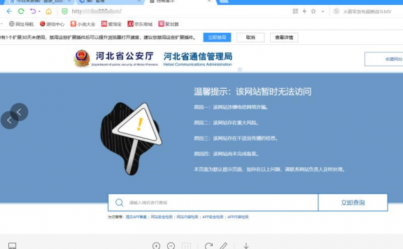 使用百度云加速后网站被河北通信管局拦截了？
