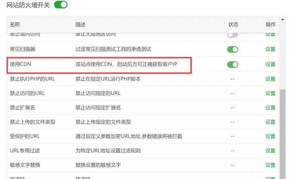 宝塔防火墙配置百度云加速高防CDN解决CC攻击教程