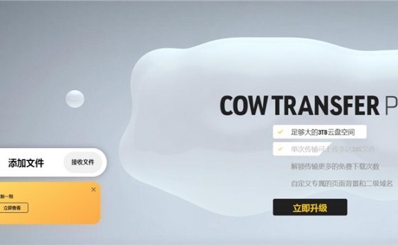 免费网盘不好做 奶牛快传2月26日起暂停免费用户网盘