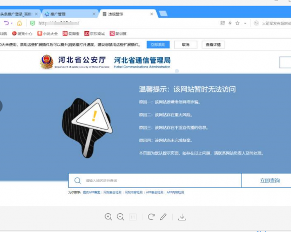 使用百度云加速后网站被河北通信管局拦截了？