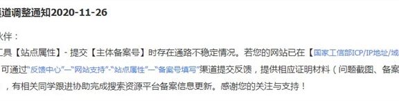 百度站长平台：提交主体备案号功能已恢复