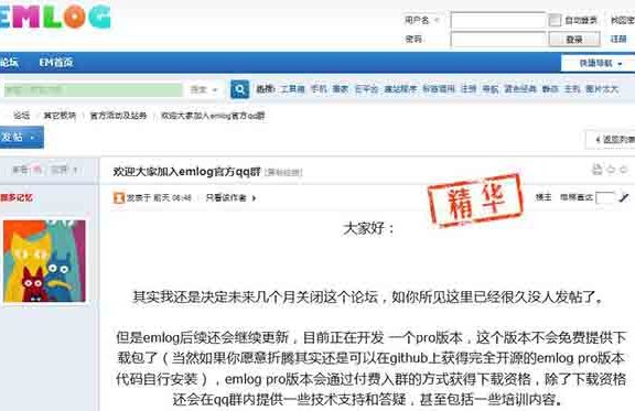 又一论坛关闭：Emlog官方论坛宣布关闭