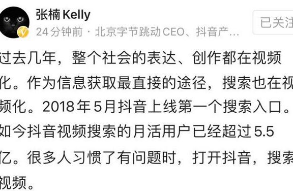 有什么想法？抖音搜索月活超5.5亿