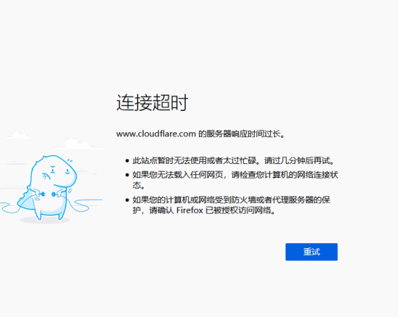 cloudflare在国内已被屏蔽多日