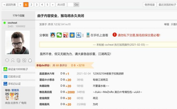 突发!知名游戏论坛猴岛宣布永久关闭!