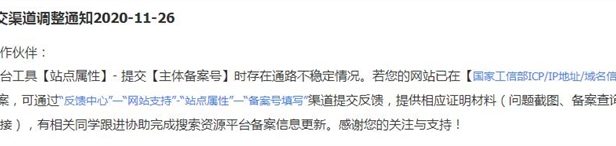 百度站长平台:提交主体备案号功能已恢复