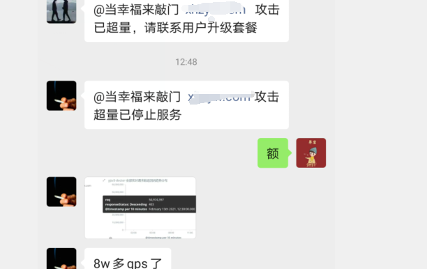 一客户因为被CC攻击骚扰将关闭网站