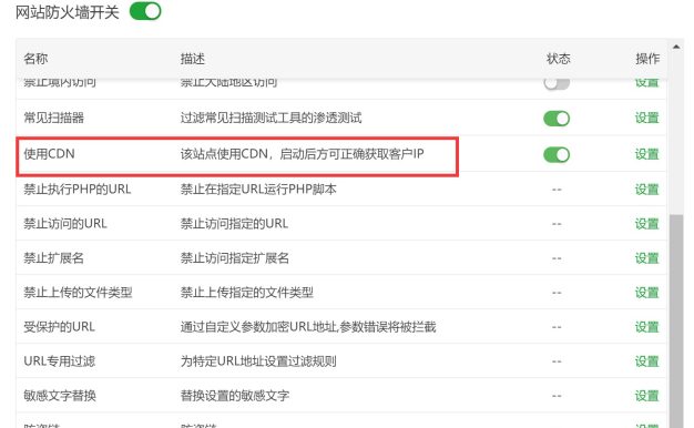 宝塔防火墙配置百度云加速高防CDN解决CC攻击教程