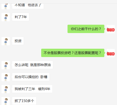 站长股票配资的广告 别乱接了