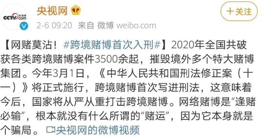 做跨境网络赌博的小心啦！今年3月1日起跨境赌博写进刑法